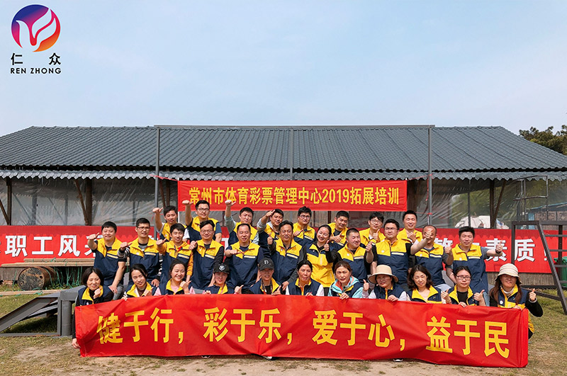 常州市體育彩票管理中心